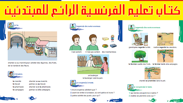 تحميل كتاب تعليم اللغة الفرنسية الرائع للمبتدئين..يبدأ معك من الصفر بالصور