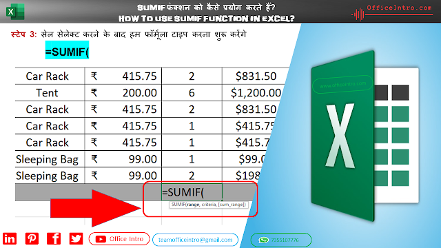 एक्सेल में SUMIF फंक्शन का प्रयोग करने का स्टेप 3