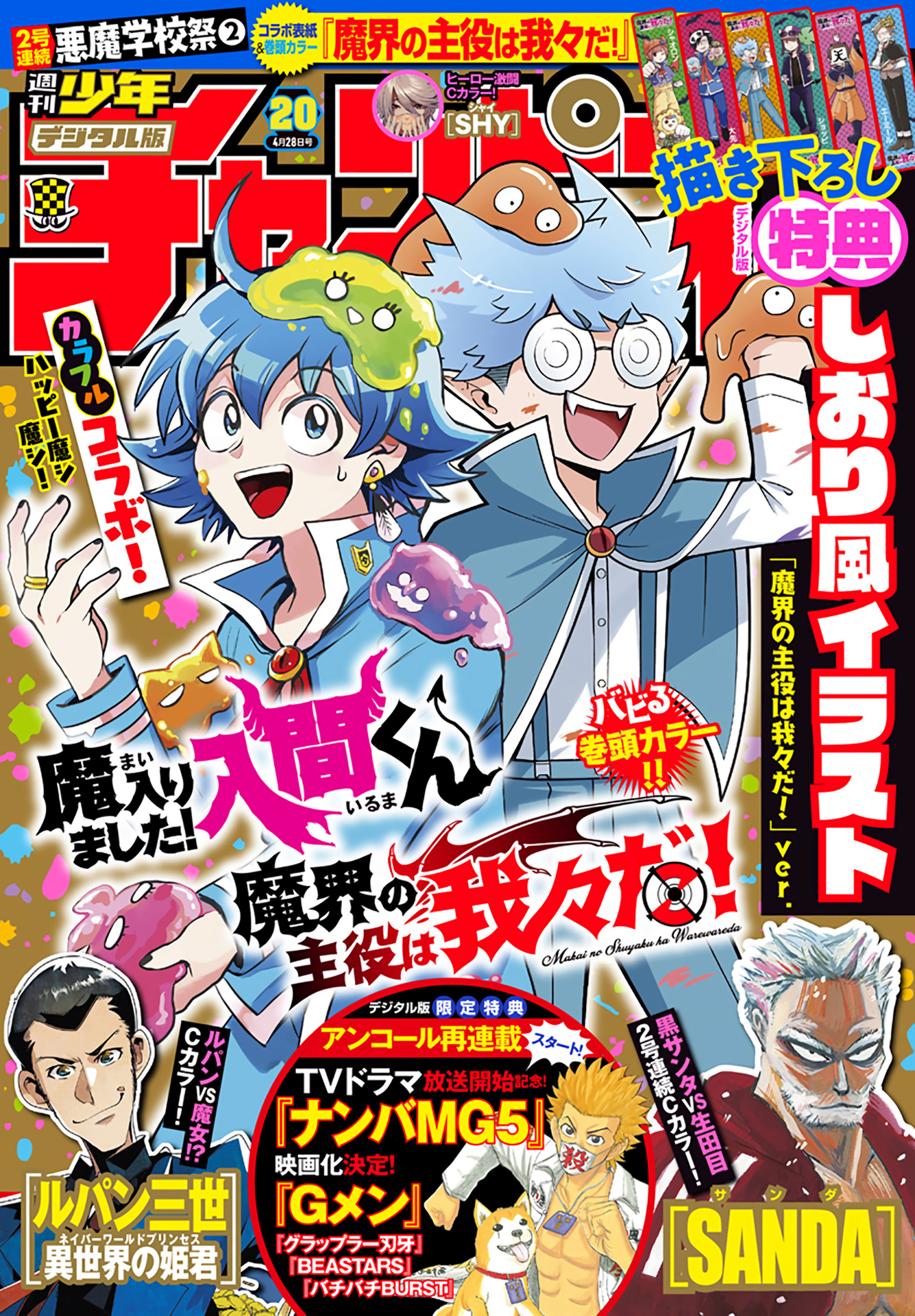 Read Mairimashita! Iruma-kun Manga English [New Chapters] Online