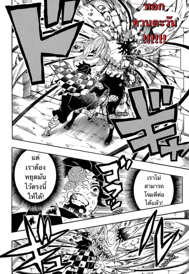 Kimetsu no Yaiba - หน้า 14