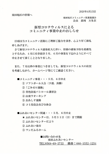 「コミュニティ事業中止」の お知らせ