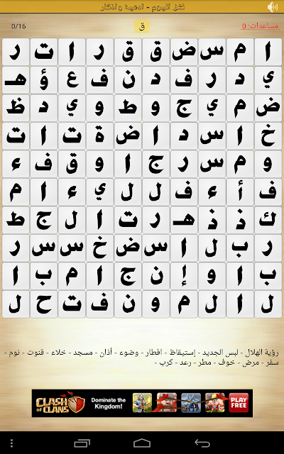 تحميل اجمل لعبة الالغاز لعبة كلمة السر APK للاندرويد برابط مباشر