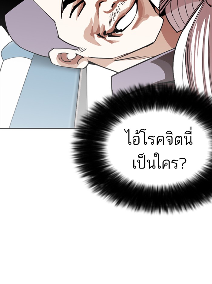 Lookism ตอนที่ 257