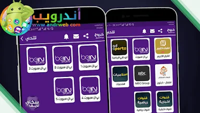 تطبيق سكاي لايف لمشاهدة القنوات المشفرة و المفتوحة مجانا Iptv 2018, تطبيق لمشاهدة القنوات المشفرة مجانا للاندرويد 2018 IPTV, تطبيق سكاي لايف لمشاهدة قنوات الـ Beinsport بدون تقطيع وبجودة عالية