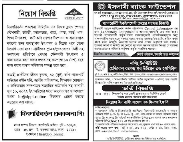 Today Newspaper published Job News 25 May 2022 - আজকের পত্রিকায় প্রকাশিত চাকরির খবর ২৫ মে ২০২২ - দৈনিক পত্রিকায় প্রকাশিত চাকরির খবর ২৫-০৫-২০২২ - আজকের চাকরির খবর ২০২২ - চাকরির খবর ২০২২-২০২৩ - দৈনিক চাকরির খবর ২০২২ - Chakrir Khobor 2022 - Job circular 2022-2023