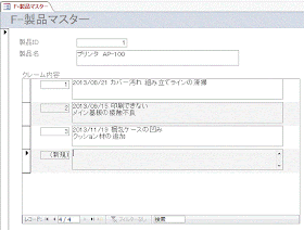 フォームビューでの入力画面