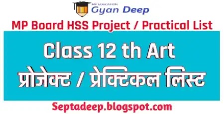 MP Board HSS Project – Practical Class 12th Art Group