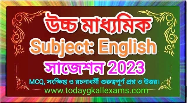 উচ্চ মাধ্যমিক ইংরেজি সাজেশন 2023| HS English Suggestion 2023