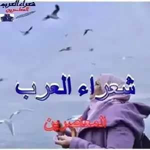 على ثغر الصباح  طبعت قبلتها  تضوع النسيم  من حسنها  تعمد الندى  من طهرها  ••••  للأطيار  للطفولة   لوجوه العابسين  للأحلام المهمشة   رسمت وطنا  وغنت  ورقصت  على خطى مكنستها ………  لا شىء يكسرها  اختطف من عمرها  غمرة…   ورحل  مازالت تسوي سريره  وتدّس في جيب  سترته نصف بسمتها  تنفض التعب  عن صورته  تسقي حدائقها  ولا شىء يكسرها.