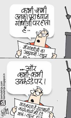 rahul gandhi cartoon, congress cartoon, cartoons on politics, political humor, indian political cartoon, gandhijee cartoon
