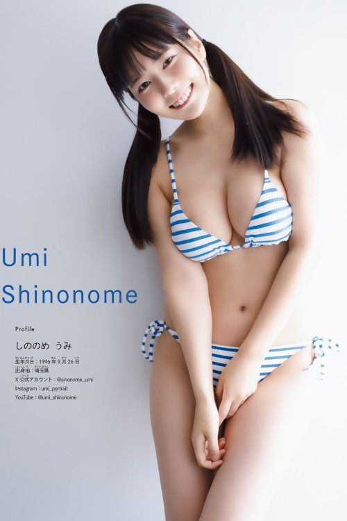 Shinonome Umi 東雲うみ, Shonen Magazine 2023 No.41 (週刊少年マガジン 2023年41号)