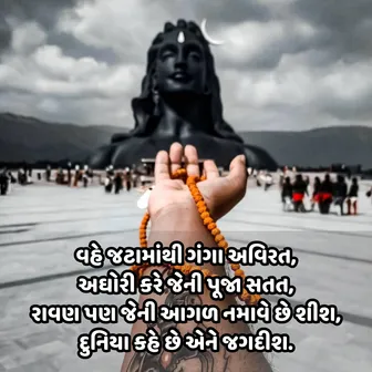 mahashivratri gujarati shayari, mahadev shayari gujarati, shivratri shayari gujarati, mahashivratri shayari in gujarati, maha shivratri shayari gujarati, shivratri shayari in gujarati, shiv shayari gujarati, mahashivratri shayari gujarati, mahadev gujarati shayari, bholenath shayari gujarati, mahadev shayari in gujarati, mahakal shayari gujarati, mahashivratri shayari, mahadev shayari gujarati text, shiv parvati shayari gujarati, mahadev shayari gujrati, maha shivratri shayari, gujarati