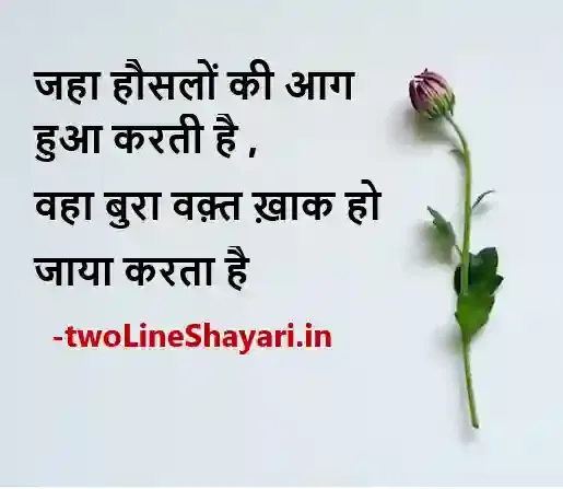 2 line life shayari photo download, 2 line life shayari photos, 2 line life shayari photo in hindi, 2 line life shayari pics