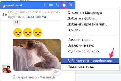 заблокировать сообщения фейсбук