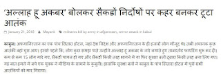 महाराष्ट्र शपथ ग्रहण समारोह में हुआ संबिधान का अपमान : संविधान के नाम पर शपथ के स्थान पर ली गई शपथ अल्लाह हू अकबर की।