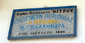 Ποτοποιείο Βαλληνδρά στο Χαλκί
