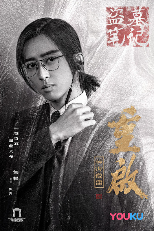 Reunion: The Sound of the Providence Season 1 / The Lost Tomb Reboot China Web Drama