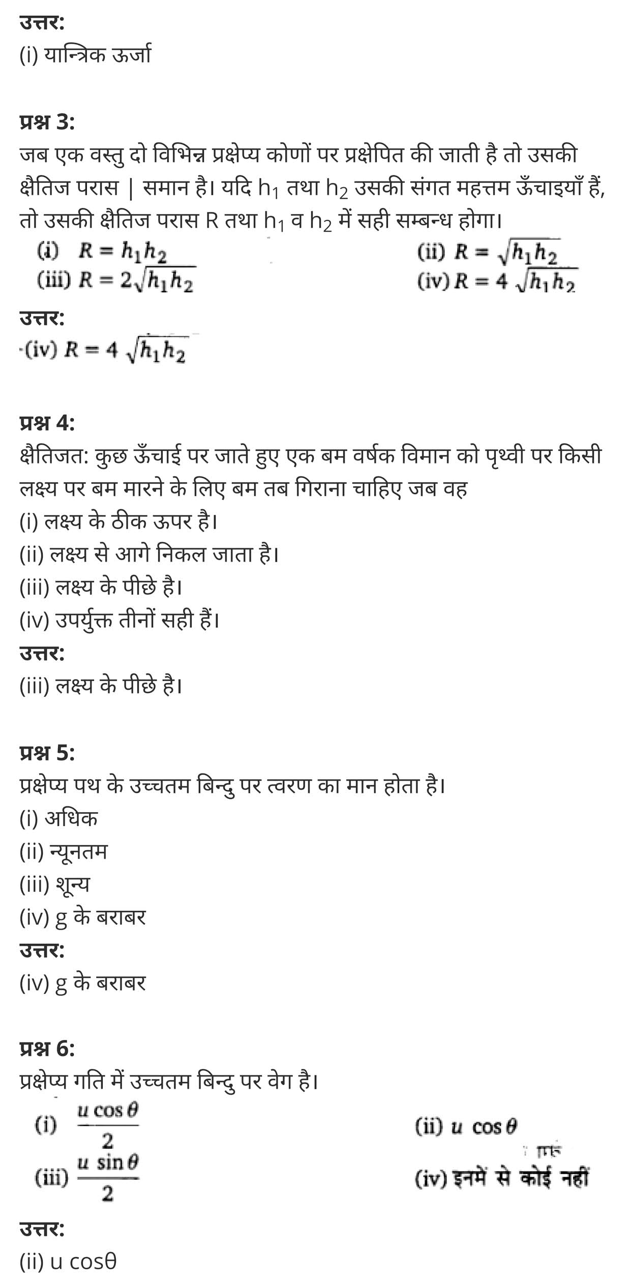 Motion in a plane,  ppt on motion in a plane class 11, motion in a plane physics wallah,  motion in a plane notes class 11, motion in a plane formulas,  motion in a plane class 11 solved problems,  motion in a plane ncert,  motion in a plane topics,  समतल में गति,  समतल,  समतल में गति के न्यूमेरिकल,  समतल गति की परिभाषा,  समतल गति किसे कहते हैं,  एक समतल गति को परिभाषित कीजिए,  प्रक्षेप्य गति के प्रश्न,  समतल सड़क पर कार की गति,  गति एवं समय,   motion in a plane formulas for neet class 11 physics Chapter 4,  class 11 physics chapter 4 ncert solutions in hindi,  class 11 physics chapter 4 notes in hindi,  class 11 physics chapter 4 question answer,  class 11 physics chapter 4 notes,  11 class physics chapter 4 in hindi,  class 11 physics chapter 4 in hindi,  class 11 physics chapter 4 important questions in hindi,  class 11 physics  notes in hindi,   class 11 physics chapter 4 test,  class 11 physics chapter 4 pdf,  class 11 physics chapter 4 notes pdf,  class 11 physics chapter 4 exercise solutions,  class 11 physics chapter 4, class 11 physics chapter 4 notes study rankers,  class 11 physics chapter 4 notes,  class 11 physics notes,   physics  class 11 notes pdf,  physics class 11 notes 2021 ncert,  physics class 11 pdf,  physics  book,  physics quiz class 11,   11th physics  book up board,  up board 11th physics notes,   कक्षा 11 भौतिक विज्ञान अध्याय 4,  कक्षा 11 भौतिक विज्ञान का अध्याय 4 ncert solution in hindi,  कक्षा 11 भौतिक विज्ञान के अध्याय 4 के नोट्स हिंदी में,  कक्षा 11 का भौतिक विज्ञान अध्याय 4 का प्रश्न उत्तर,  कक्षा 11 भौतिक विज्ञान अध्याय 4 के नोट्स,  11 कक्षा भौतिक विज्ञान अध्याय 4 हिंदी में,  कक्षा 11 भौतिक विज्ञान अध्याय 4 हिंदी में,  कक्षा 11 भौतिक विज्ञान अध्याय 4 महत्वपूर्ण प्रश्न हिंदी में,  कक्षा 11 के भौतिक विज्ञान के नोट्स हिंदी में,  भौतिक विज्ञान कक्षा 11 नोट्स pdf,  भौतिक विज्ञान कक्षा 11 नोट्स 2021 ncert,  भौतिक विज्ञान कक्षा 11 pdf,  भौतिक विज्ञान पुस्तक,  भौतिक विज्ञान की बुक,  भौतिक विज्ञान प्रश्नोत्तरी class 11, 11 वीं भौतिक विज्ञान पुस्तक up board,  बिहार बोर्ड 11पुस्तक वीं भौतिक विज्ञान नोट्स,     कक्षा 11 पदार्थ विज्ञान अध्याय 4,  कक्षा 11 पदार्थ विज्ञान का अध्याय 4,  ncert solution in   hindi,  कक्षा 11 पदार्थ विज्ञान के अध्याय 4 नोट्स हिंदी में,  कक्षा 11 का पदार्थ विज्ञान अध्याय 4 का प्रश्न उत्तर,  कक्षा 11 पदार्थ विज्ञान अध्याय 4 के नोट्स,   11 कक्षा पदार्थ विज्ञान अध्याय 4 हिंदी में,  कक्षा 11 पदार्थ विज्ञान अध्याय 4 हिंदी में,  कक्षा 11 पदार्थ विज्ञान अध्याय 4 महत्वपूर्ण प्रश्न हिंदी में,  कक्षा 11 के पदार्थ विज्ञान के नोट्स हिंदी में,   पदार्थ विज्ञान कक्षा 11 नोट्स pdf,