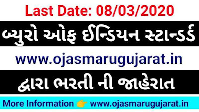 Bis Job recruitment, Ojas Maru Gujarat, Ojas Bharti 2020, Maru Gujarat job 2020