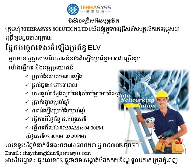 http://www.cambodiajobs.biz/2018/08/positon-elv-terrasyss-solution-ltd.html