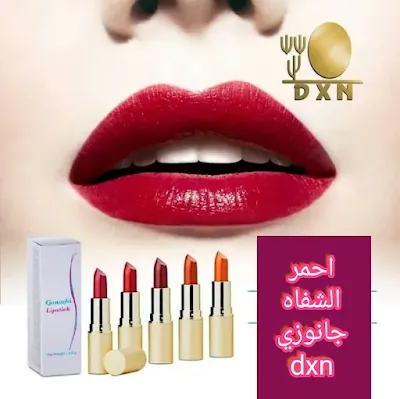 احمر الشفاه جانوزي dxn