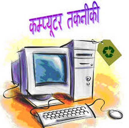 Importance of Computer in Hindi