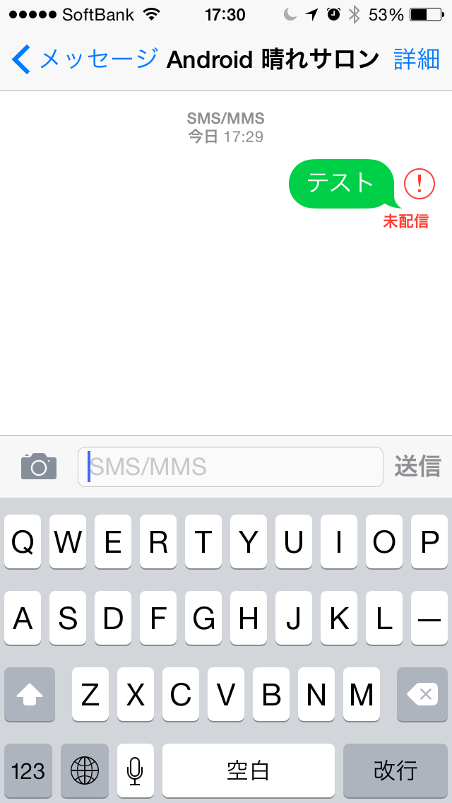 完了しました Iphone メッセージ 未 送信