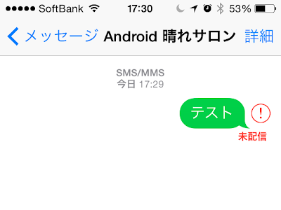 コンプリート！ iphone sms 未配信 217152-Iphone sms 緑 未配信