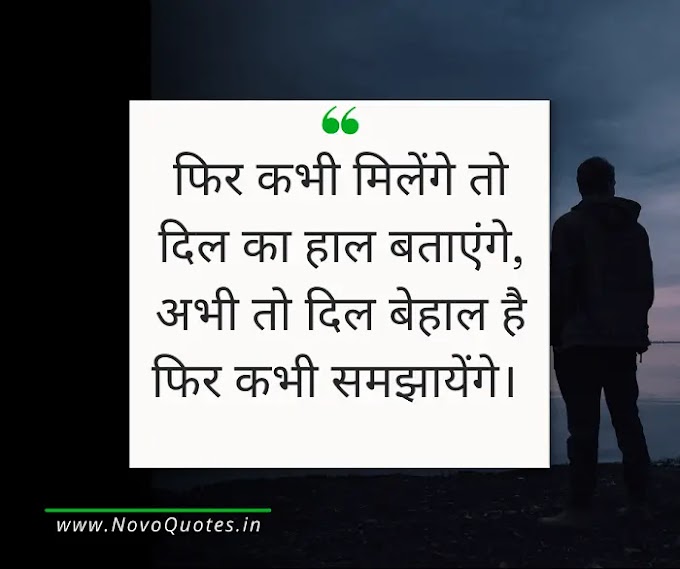 Phir Milenge Quotes, Shayari, Status in Hindi