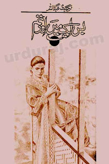 Bas Ek Mein Or Tum (Romantic Urdu Novels) By Nighat Abdullah complete in pdf 