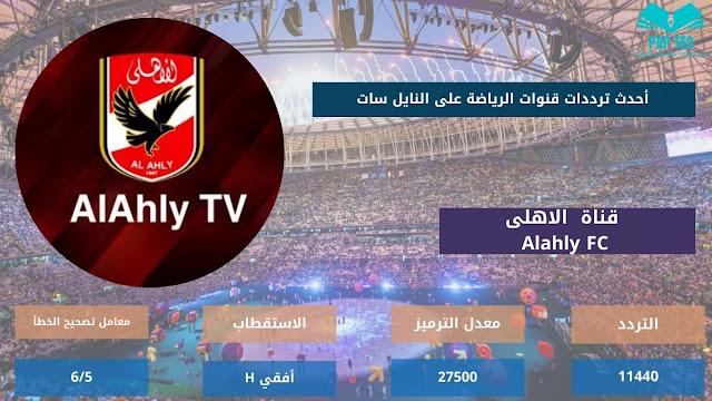 Alahly FC