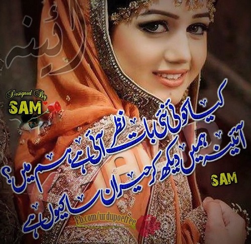 Aaina hamain daikh kar hairaan sa kyun hai Shayri sms