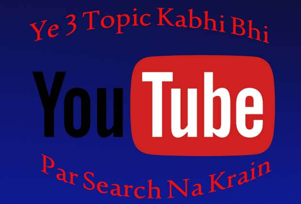 Never 3 Search Things on YouTube Hindi