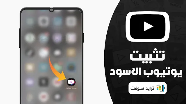 youtube الاسود