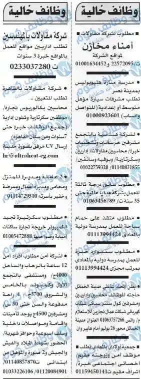 وظائف جريدة الاهرام اليوم | وظائف اهرام الجمعة 11 نوفمبر 2023