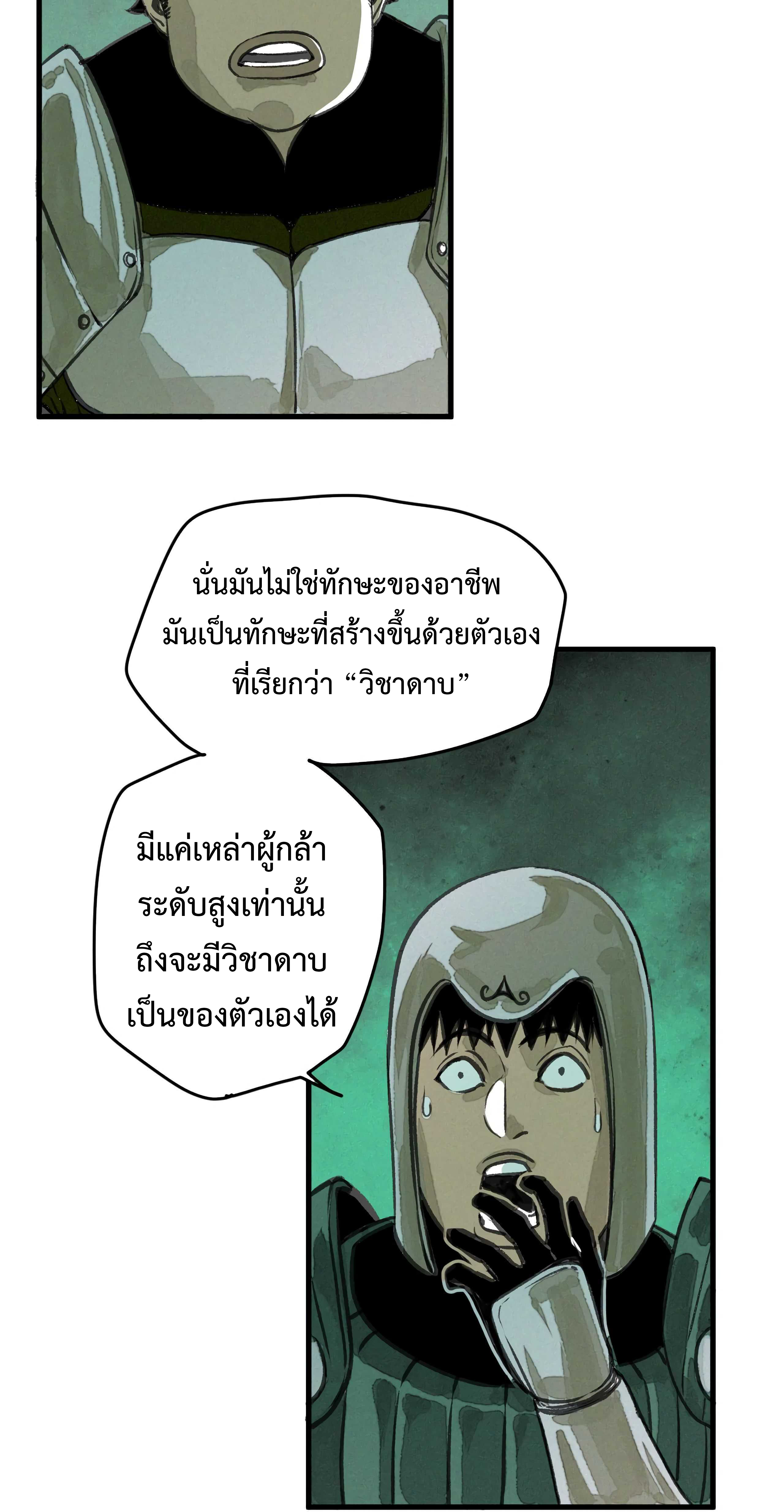 The Demon King’s Champion ตอนที่ 12