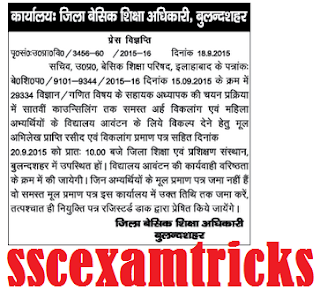 Bulandshehar JRT Appointment Notice