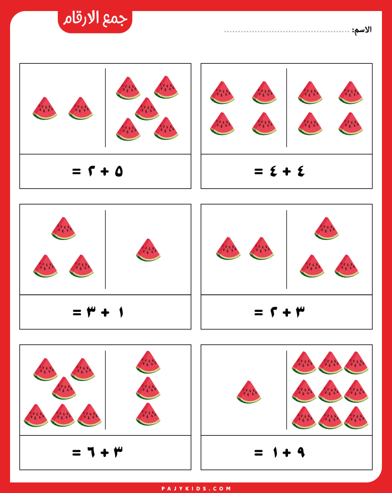 أوراق عمل عمليات الجمع للاطفال PDF بجودة عالية