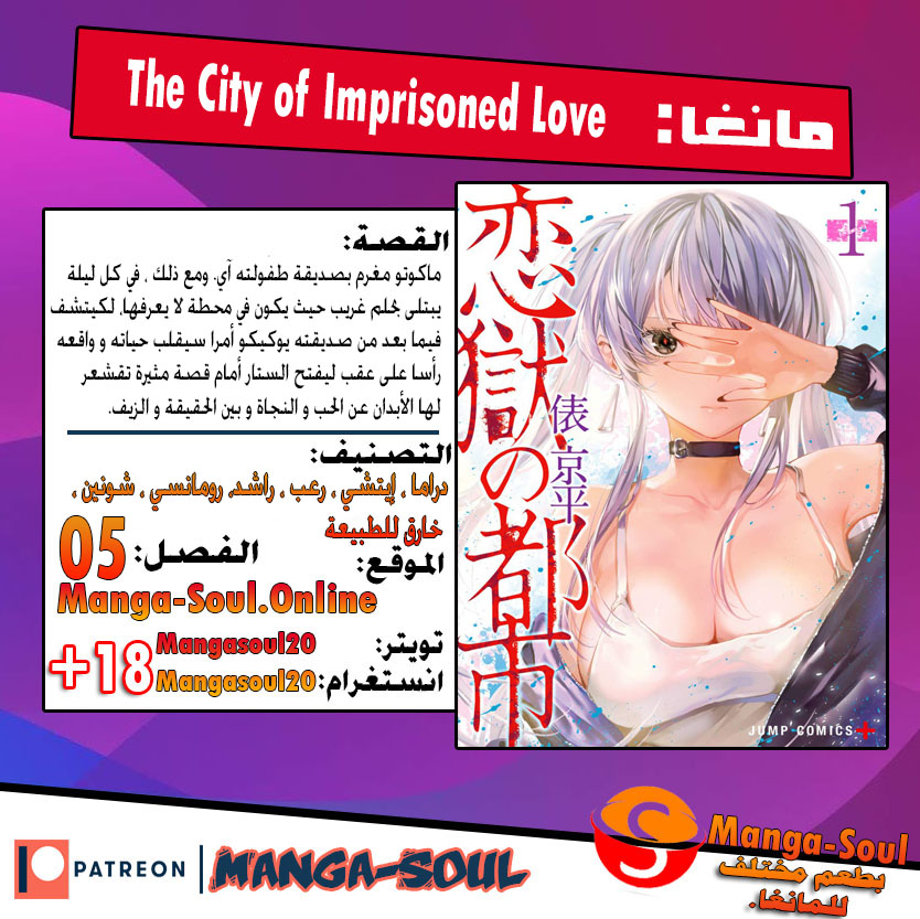 مانجا The City of Imprisoned Love الفصل 05 مترجم