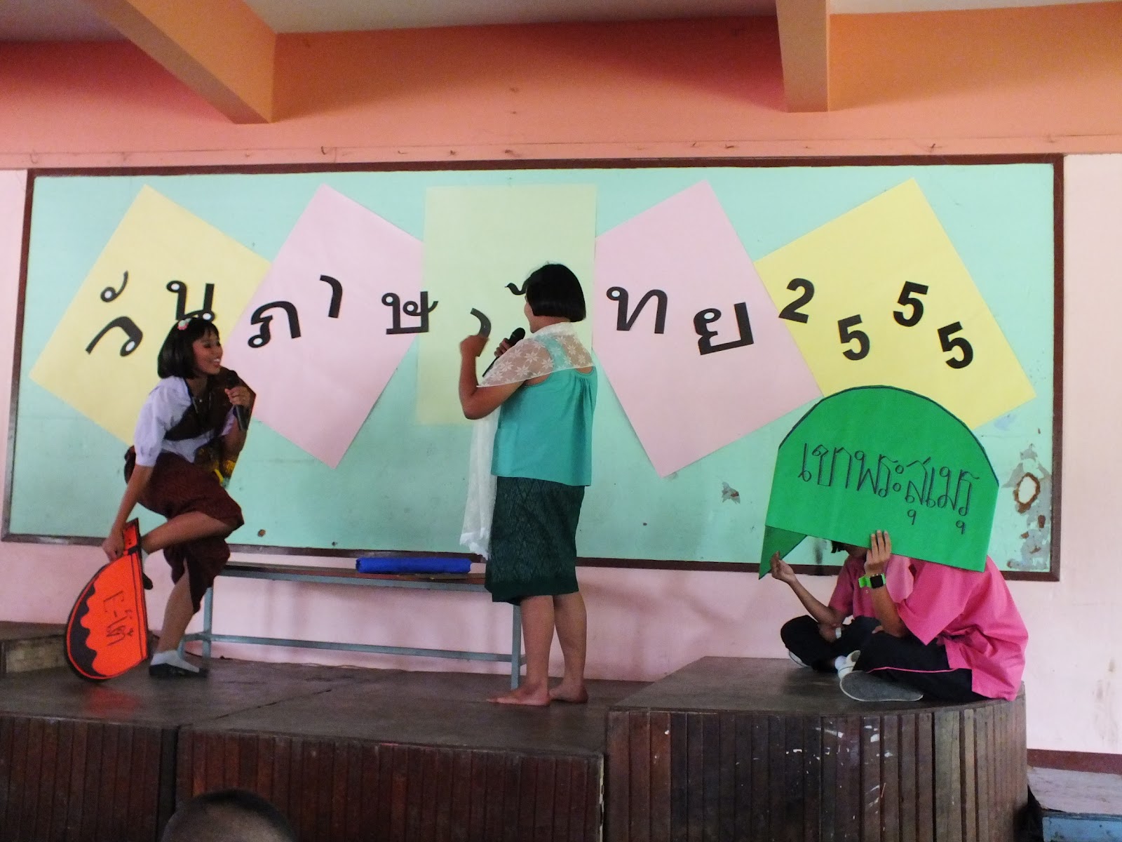 โรงเรียนวังน้อย(พนมยงค์วิทยา): กิจกรรมวันภาษาไทยแห่งชาติ