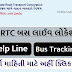 GSRTC Bus Enquiry – Helpline Number, ST Depot Number, Complaint Number and More