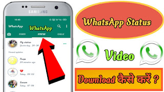 WhatsApp Status Video Download Kaise Kare