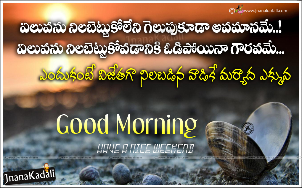Latest Telugu  Good  Morning  Inspirational Quotes  Telugu  