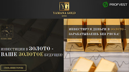 Yamana Gold Invest: золотая лихорадка и 76% чистой и спокойной прибыли