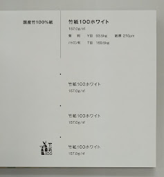 竹紙100ホワイト
