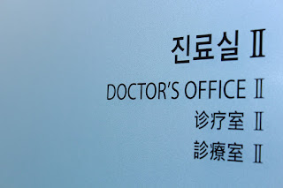 A Doctor's Office