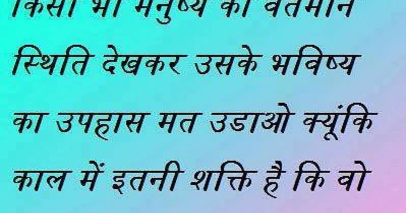 Aaj ka Sudh Vichar For All Peoples  Lovely Quotes Hub