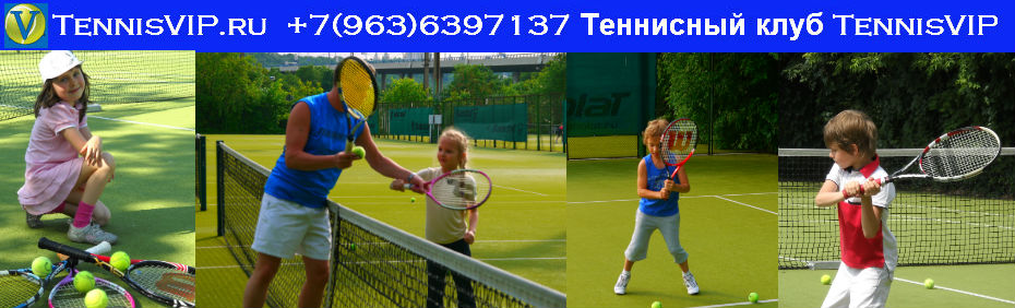 Детский теннис