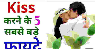 ladki ko kiss kaise kare tips in hindi - Ladka ladki ko Kiss kare to Kya hota hai