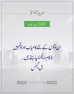 QUOTES IN URDU